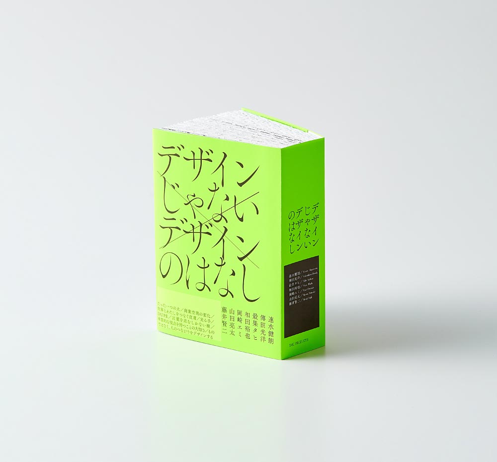 デザインじゃないデザインのはなし