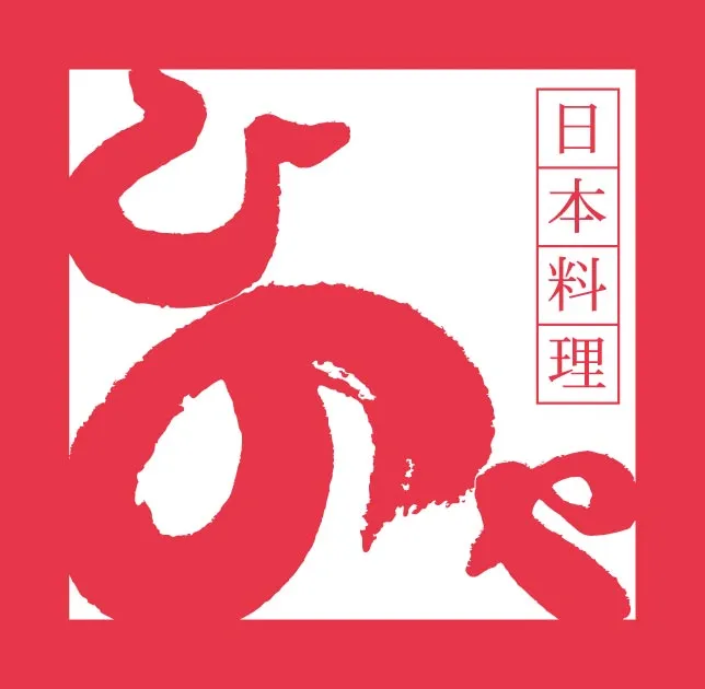 日本料理 ひのや