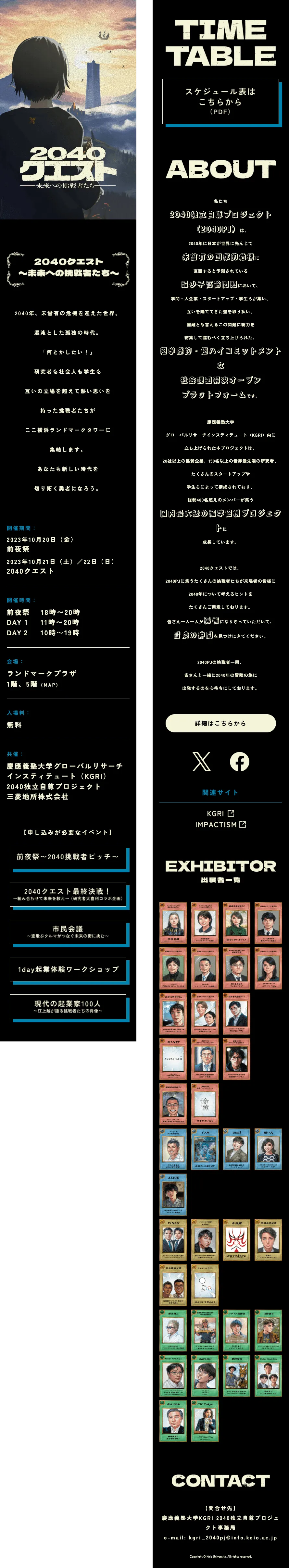 2040クエスト ～未来への挑戦者たち～