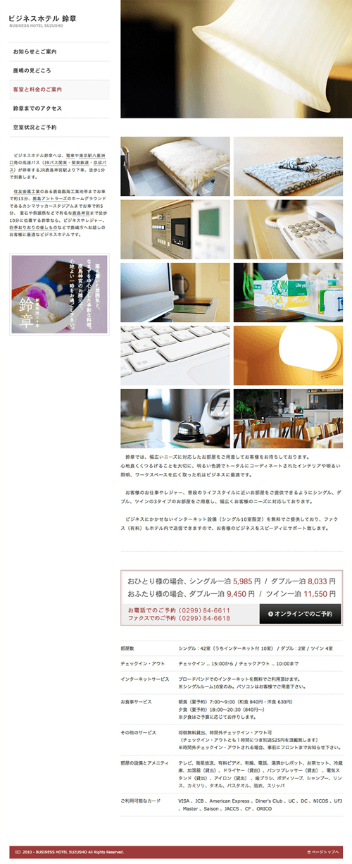 ビジネスホテル鈴章