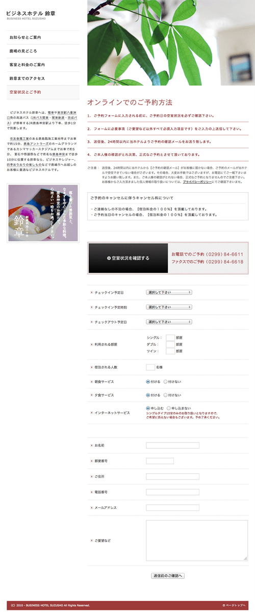 ビジネスホテル鈴章