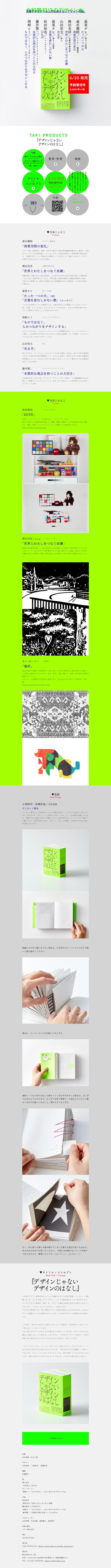 デザインじゃないデザインのはなし