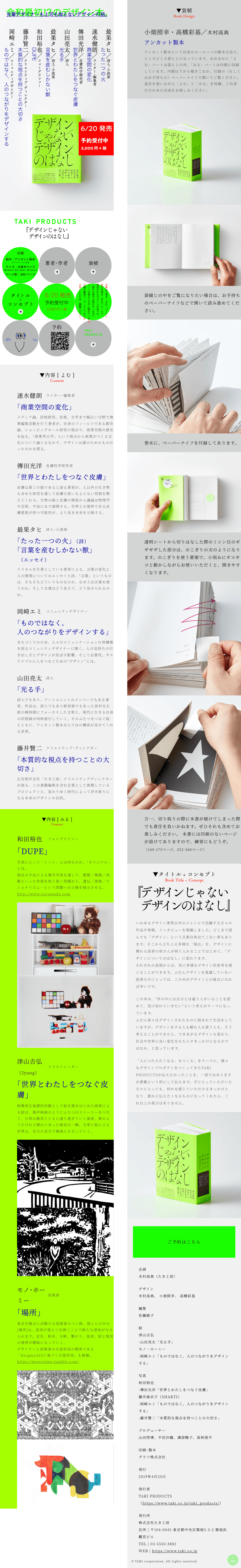 デザインじゃないデザインのはなし