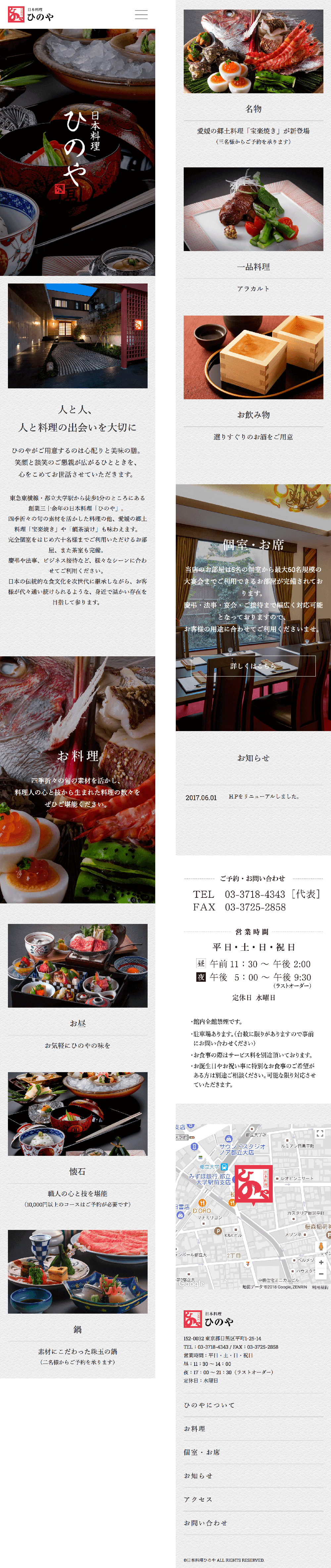 日本料理 ひのや