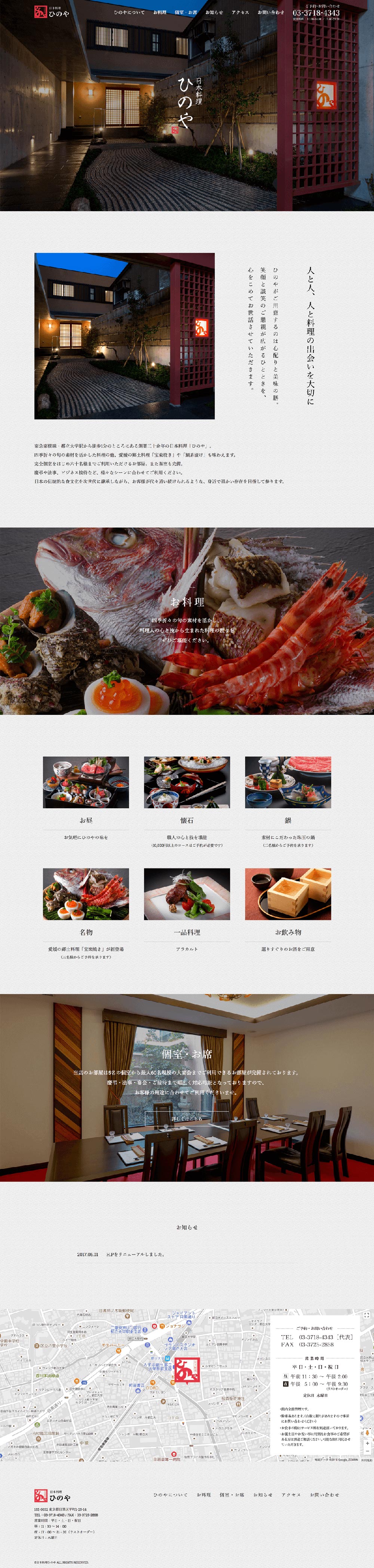 日本料理 ひのや