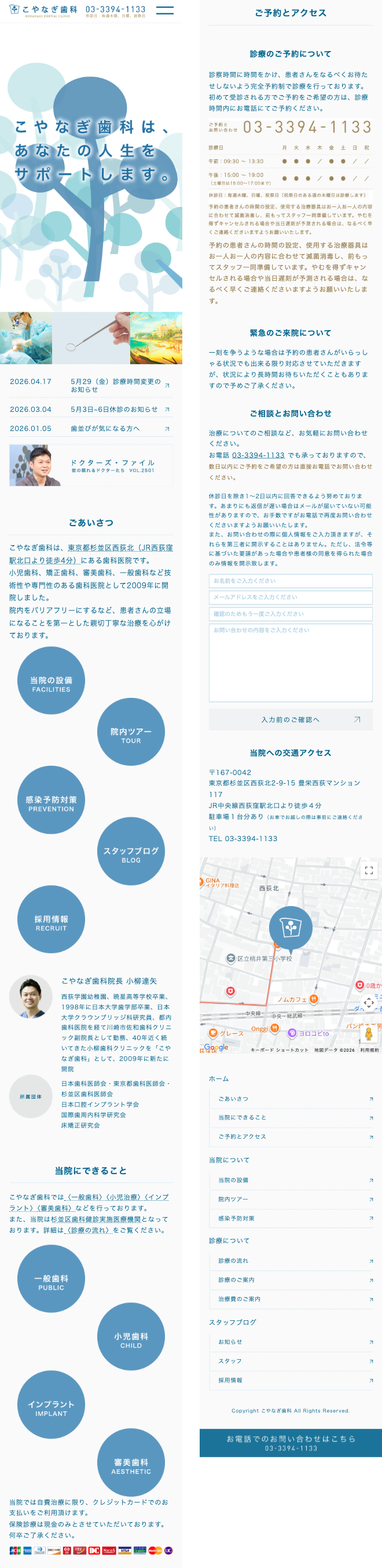 こやなぎ歯科