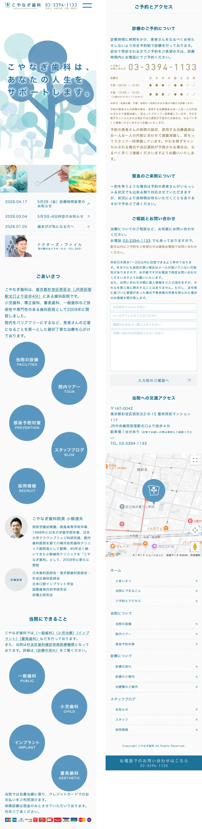 こやなぎ歯科