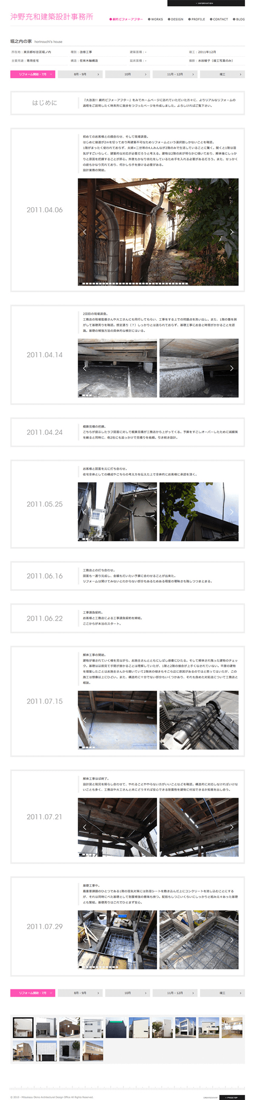 沖野充和建築設計事務所