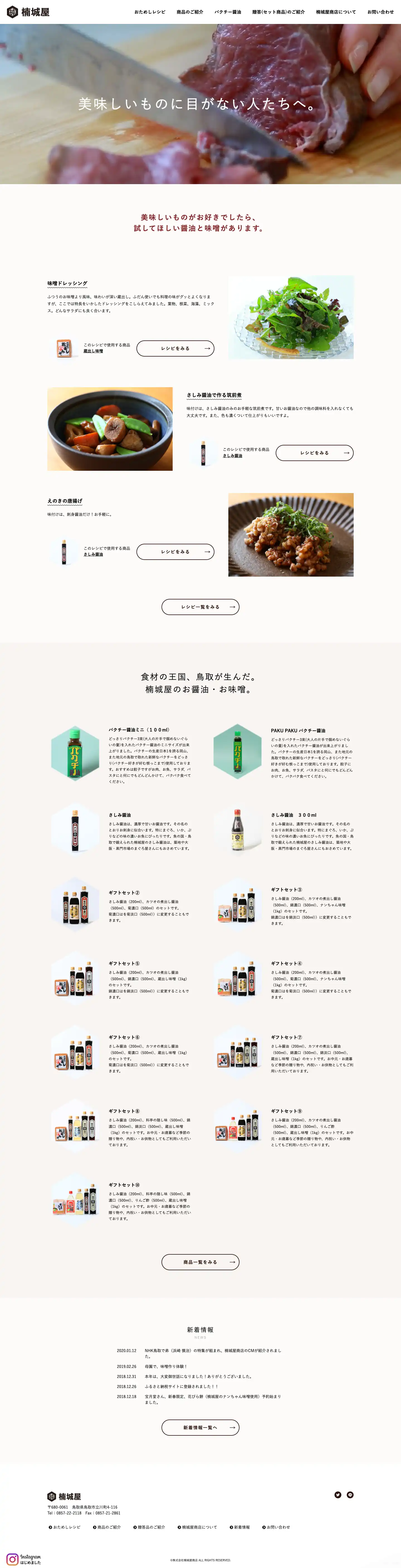 楠城屋