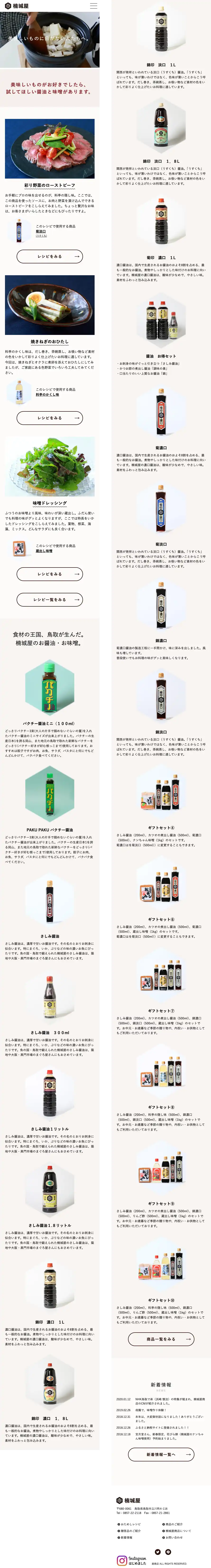 楠城屋
