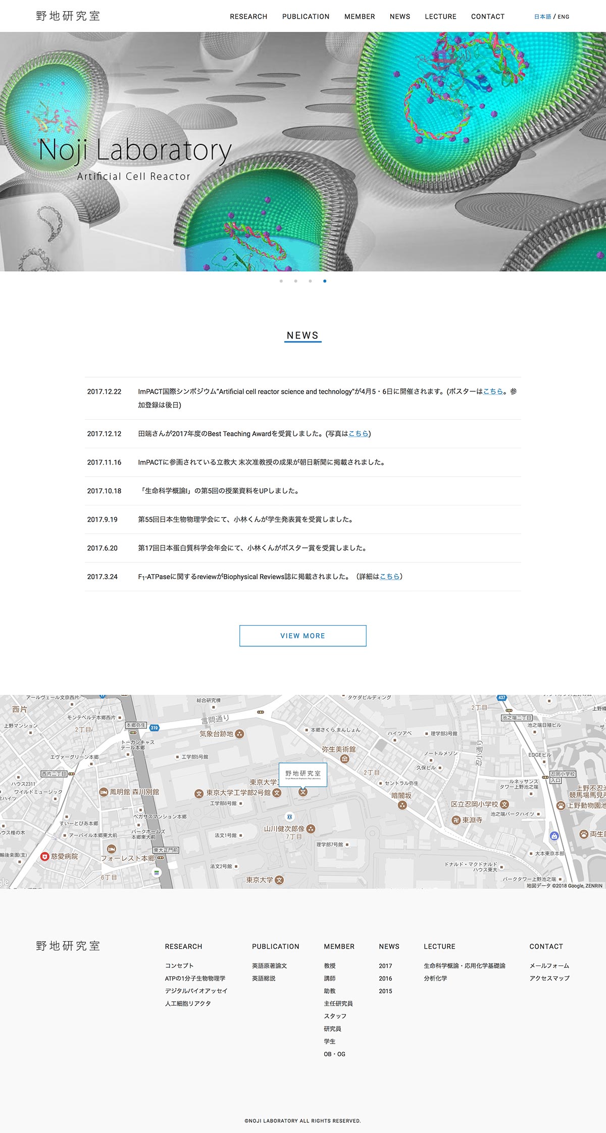 東京大学工学系研究科応用化学専攻 野地研究室