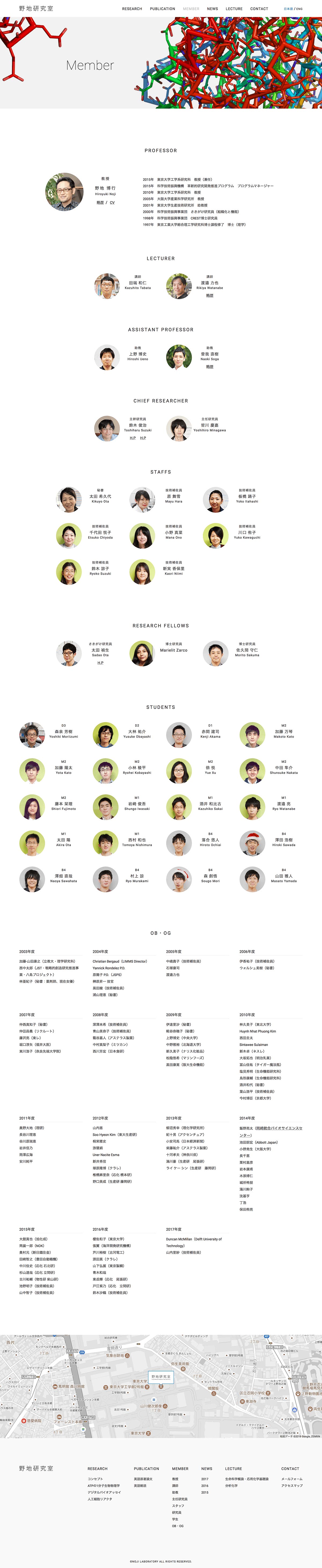 東京大学工学系研究科応用化学専攻 野地研究室