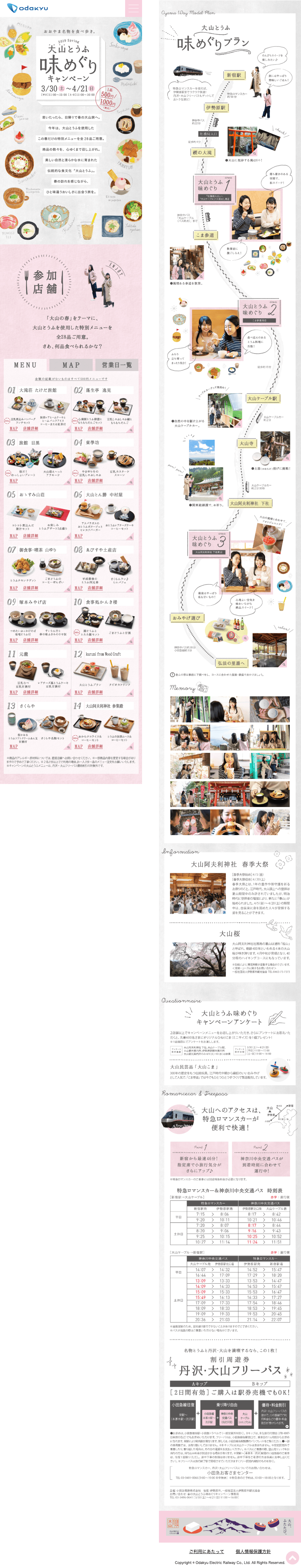 大山とうふ味めぐりキャンペーン