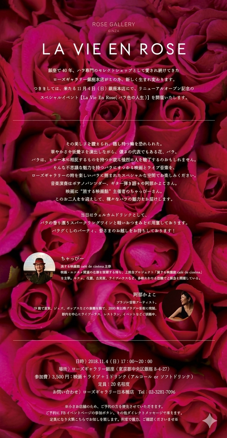 Rose Gallery GINZA