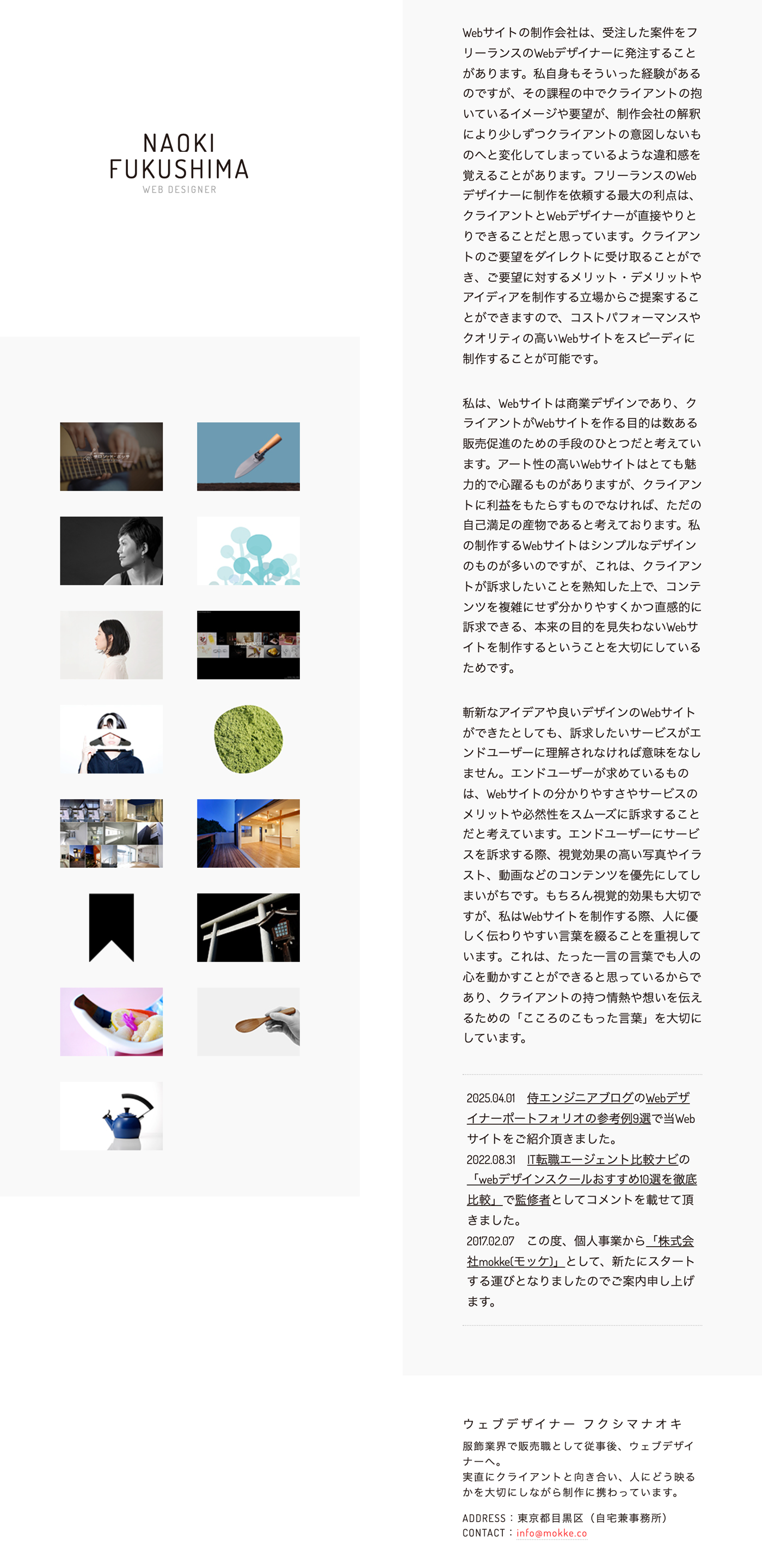 WEB DESIGNER NAOKI FUKUSHIMA