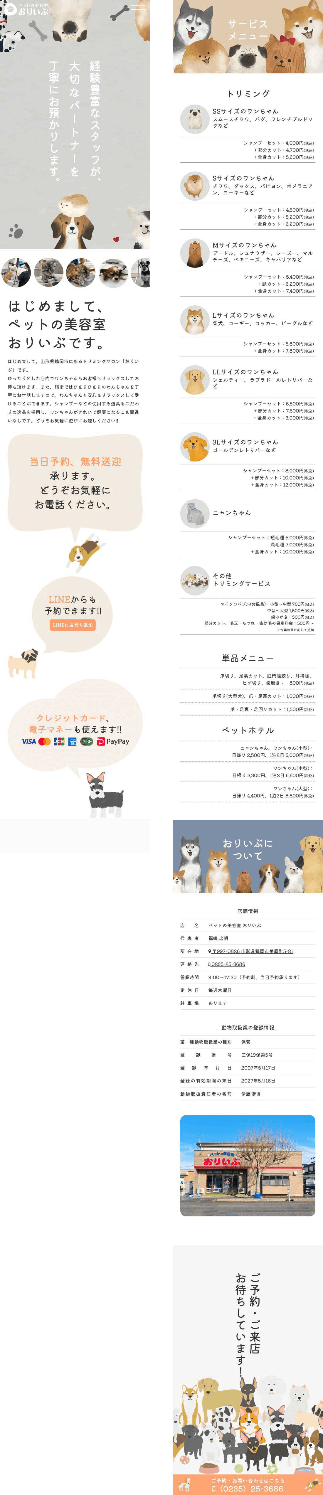 ペットの美容室 おりいぶ