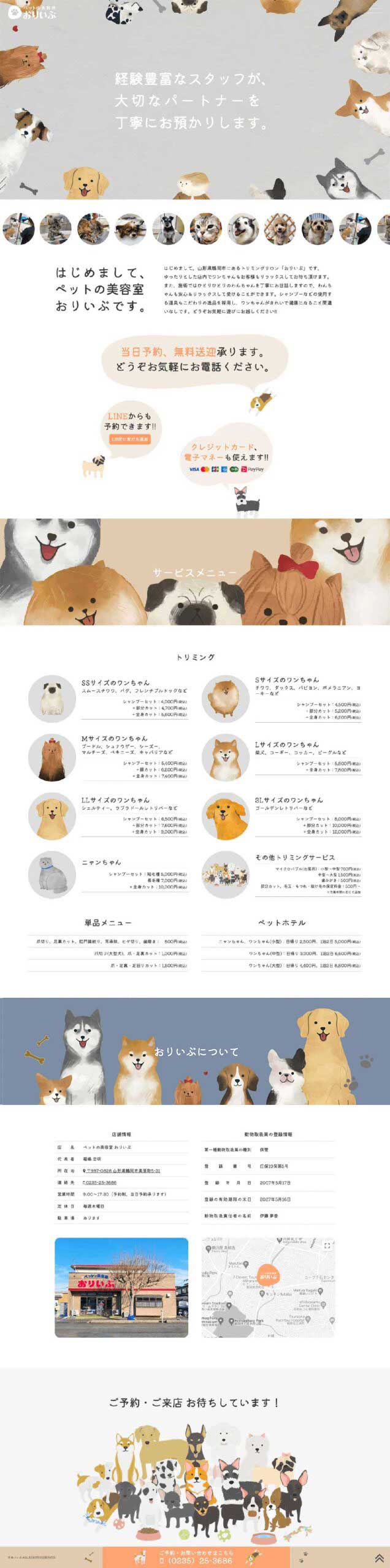 ペットの美容室 おりいぶ